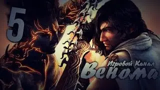 Prince of Persia The Two Thrones Часть 5 (PC/PS2/Xbox)