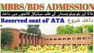 Khyber Medical University for MBBS/BDS For FATA  Reserved  seats | Public Medical & Dental Colleges