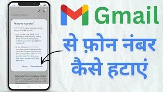 How to remove phone no from Gmail id ll gmail id se phone no kaise hataye