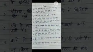 ईद पर निबंध I Eid Par Nibandh Hindi Mein I #shorts #ytshorts #essay