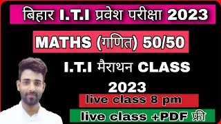 Study 2U is going live! bihar iti vvi question 2023 | iti live class 2023 |  iti best gk class, #iti