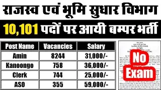 DLRS Bharti Online Form 2022 || dlrs.bihar.gov.in 10101 Vacancy Notification