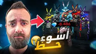 سكين الأرنب الأسطوري 😱 حرقت الحدث كله 🔥