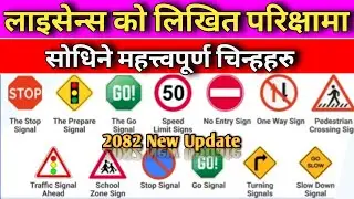 Driving License Written Exam Symbol | Driving License Likhit Exam Question