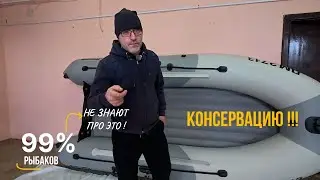 Как Хранить ПВХ Лодки Зимой - КОНСЕРВАЦИЯ ПВХ ЛОДКИ ЗИМОЙ?