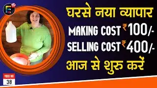 Home made business ideas hindi | Business ideas from home with low investment | Self Employment TV