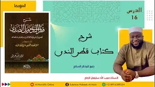 16 - جمع المذكر السالم