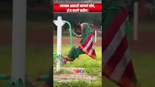 व्यायाम आवडतो म्हणणं सोपं, रोज करणे कठीण! | police bharti 2025 #policebharti