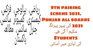 9th class pairing scheme 2021 All Punjab boards||easy knowledge with rizwan
