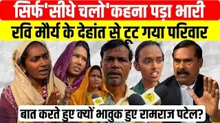 #mirzapur सिर्फ़ सीधे चलों कहना पड़ा भारी।रवि मौर्य के दे/हांत से टूट गया परिवार।भावुक हुए रामराज।