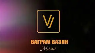 Ваграм Вазян - Мама