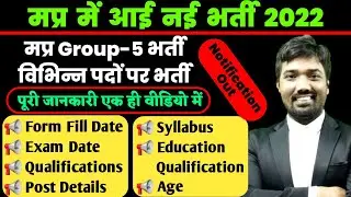 mp group 5 vacancy 2022 | mppeb group 5 vacancy | eligibility, syllabus, notification |mpnew vacancy