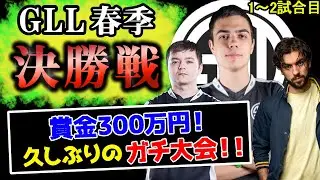 TSMのGLL春季ハイライト！決勝1～2試合目【Apex Legends】#imperialhal #reps #snip3down
