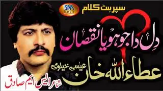 Dil Da Jo Hoya Nuqsaan [ Attaullah Khan Esakhelvie ]