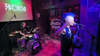 ЗВОНТЬЯ - Ерунда - 11.10.2025 - Hard Rock Latte (Кириши)
