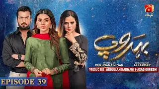 Behroop Episode 39 - Ft. Zubab Rana - Asad Siddiqui - Beenish Chauhan - Geo Kahani