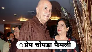 Legendary Bollywood Villain (Prem Chopra) with his wife & Daughters Son in laws, Mother, Father