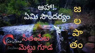 Mettuguda Waterfalls seethampeta araku tribal culture forest tourist places in Andhra Pradesh Telugu