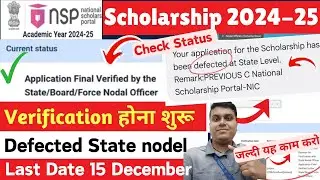 NSP Scholarship Form Verified DNO/SNO 2024-25 | जल्दी से Check करो🔥 | NSP Scholarship Latest News🕺
