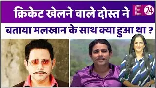 Deepesh Bhan के साथ क्रिकेट खेलने वाले दोस्त ने बताया क्या हुआ था उस दिन ? कैसे मलखान की मौत हो गई !