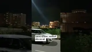 lucknow ka Ekana Stadium | Plassio Mall | #lucknowcity #ekanastadium #plassio