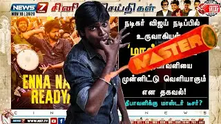 Master - Official Teaser Update | Thalapathy Vijay | Vijay Sethupathi | Lokesh Kanagaraj | XB Flim