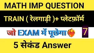 रेलगाड़ी और प्लेटफ़ॉर्म के सवाल जो Exam में पक्के हैं 😱 | Train & Platform  All exam based 