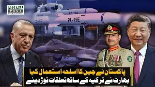 Chinese Weapons In Pakistan Hands | India Cuts Trade Ties With Turkey