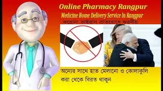 Online Pharmacy Rangpur, Medicine Home Delivery Service