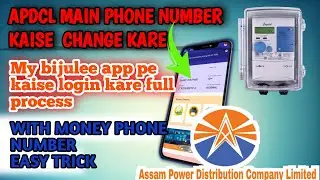 APDCL MAIN PHONE NUMBER KAISE CHANGE KARE || My bijulee app pe kaise login kare || Without money |