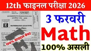 3 February 12th Bihar Board Math Ka Viral Paper 2026 | Bihar Board 12th Math 3 February Paper 2026