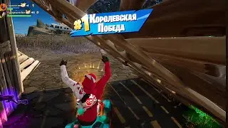 ПРИКОЛЬНАЯ КОРОЛЕВСКАЯ ПОБЕДА. COOL BATTLE ROYALE. FANTASTICA VITTORIA REALE.