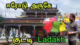 ஈரோடு அருகே ஒரு குட்டி Ladakh || tibetan settlement kollegal || Thendral