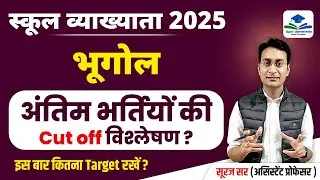 1ST GRADE CUT OFF ANALYSIS |1ST GRADE VACANCY OUT |1ST GRADE GEOGRAPHY CUT OFF ANALYSIS BY SURAJ SIR