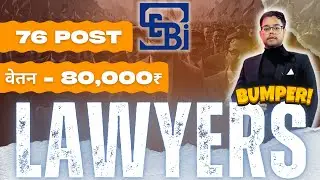Вакансии SEBI LAW 2025 || Вакансии для начинающих и постоянных студентов LLB || Всего должностей:...