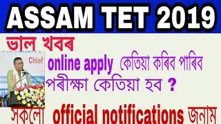 Assam TET 2019 || Application date and exam date notification by paragjyoti tech