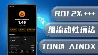 Telegram电报项目AINDX日收益2%+++｜组流动性池质押玩法收益160%出场｜还有任务撸空投代币！#加密貨幣 #财富密码 #roi