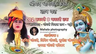 Day-1-श्रीमद्भागवत कथा ग्राम भट्टी 02/फरवरी से 08 फरवरी तक#mahala #Mahalaphotography