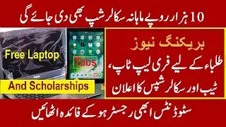 STSI Laptop, Tabs And Scholarships Scheme 2020 Phase-2 For Students Apply | Free Laptop Scheme 2020