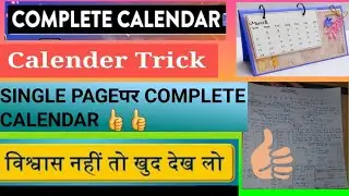 #compeltecalendar on single page, #calendar reasoning tricks, #calendartricks/#CET, #pgt, #HSSC
