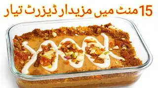 Easy & quick creamy crunchy dessert recipe🔥| No eggs, No bake simple ingredients dessert recipe🔥