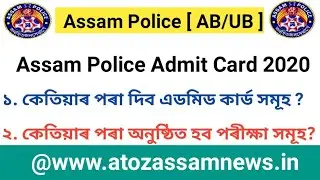 Assam Police Admit Card 2020 [ AB / UB ]