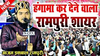 हंगामा कर देने वाला रामपुरी शायरी || Azam Iqbal Rampuri Naat || Beautiful Naat Sharif || Naat Sharif