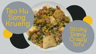 Tao Hū Song Krueng (เต้าหู้ทรงเครื่อง) : Sticky Gravy Crispy Tofu