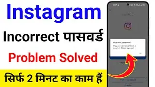 how to fix incorrect password on instagram | instagram password incorrect problem