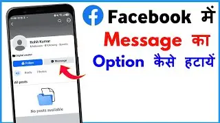 Facebook Me Message Option Kaise Hataye | How To Remove Message Button In Facebook Profile