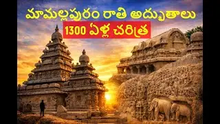 Monuments of Mamallapuram | UNESCO World Heritage Site Explained