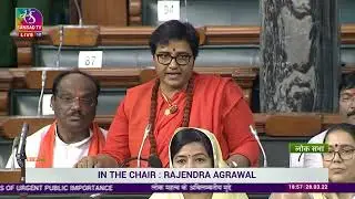 Sadhvi Pragya Singh Thakur on Matter of Urgent Public Importance in Lok Sabha.