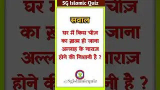 Islamic Paheliyan | Islamic Quiz | Islamic Gk | Kbj | Kaun Banega Jannati Episode 44