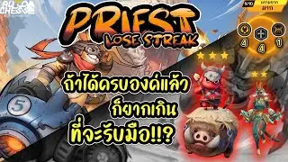 4PRIEST 4DIVINITY CIVET (LOSE STREAK)  AUTO CHESS TH SS23 #9